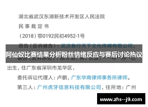 阿仙奴比赛结果分析粉丝情绪反应与赛后讨论热议