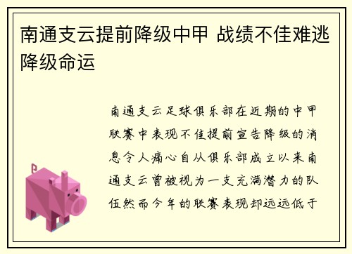 南通支云提前降级中甲 战绩不佳难逃降级命运 南通支云提前降级中甲 战绩不佳难逃降级命运