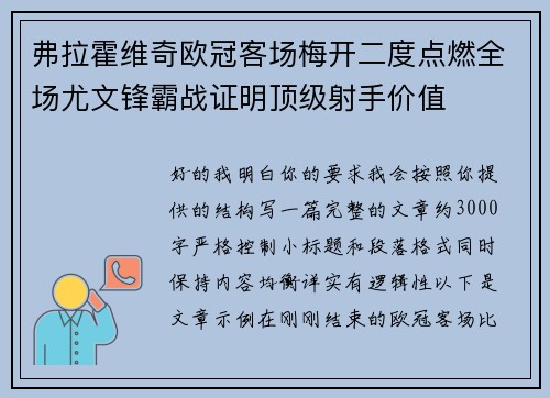 弗拉霍维奇欧冠客场梅开二度点燃全场尤文锋霸战证明顶级射手价值 弗拉霍维奇欧冠客场梅开二度点燃全场尤文锋霸战证明顶级射手价值