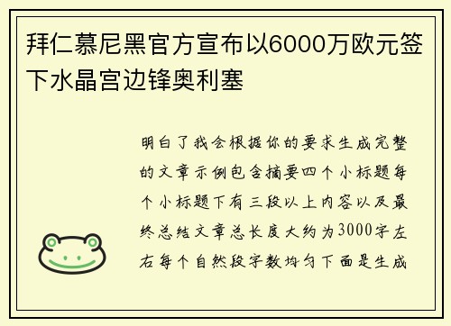 拜仁慕尼黑官方宣布以6000万欧元签下水晶宫边锋奥利塞 拜仁慕尼黑官方宣布以6000万欧元签下水晶宫边锋奥利塞