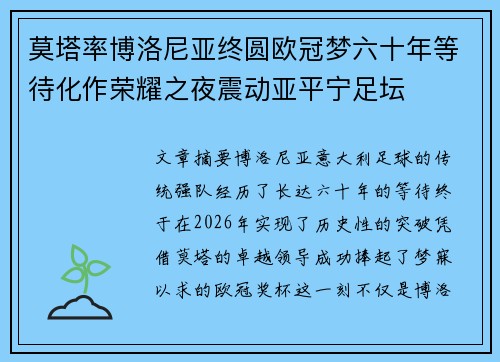 莫塔率博洛尼亚终圆欧冠梦六十年等待化作荣耀之夜震动亚平宁足坛 莫塔率博洛尼亚终圆欧冠梦六十年等待化作荣耀之夜震动亚平宁足坛